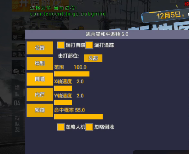 和平精英腾讯模拟器辅助【ACE变态版】